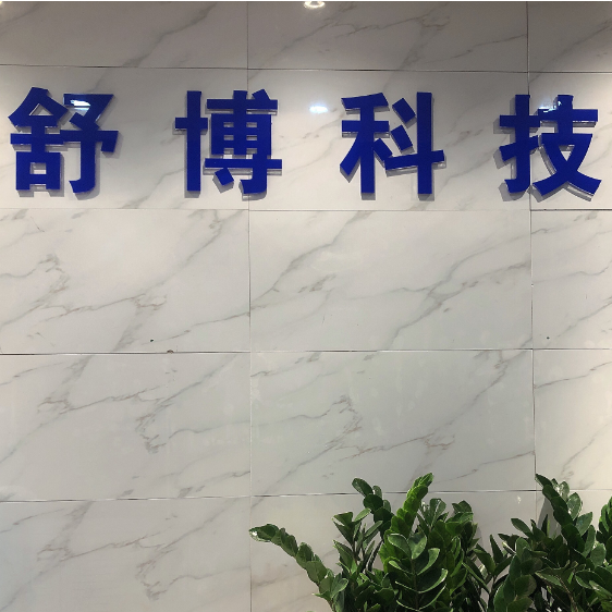南昌舒博企业管理咨询 为企业赋能，助力卓越发展